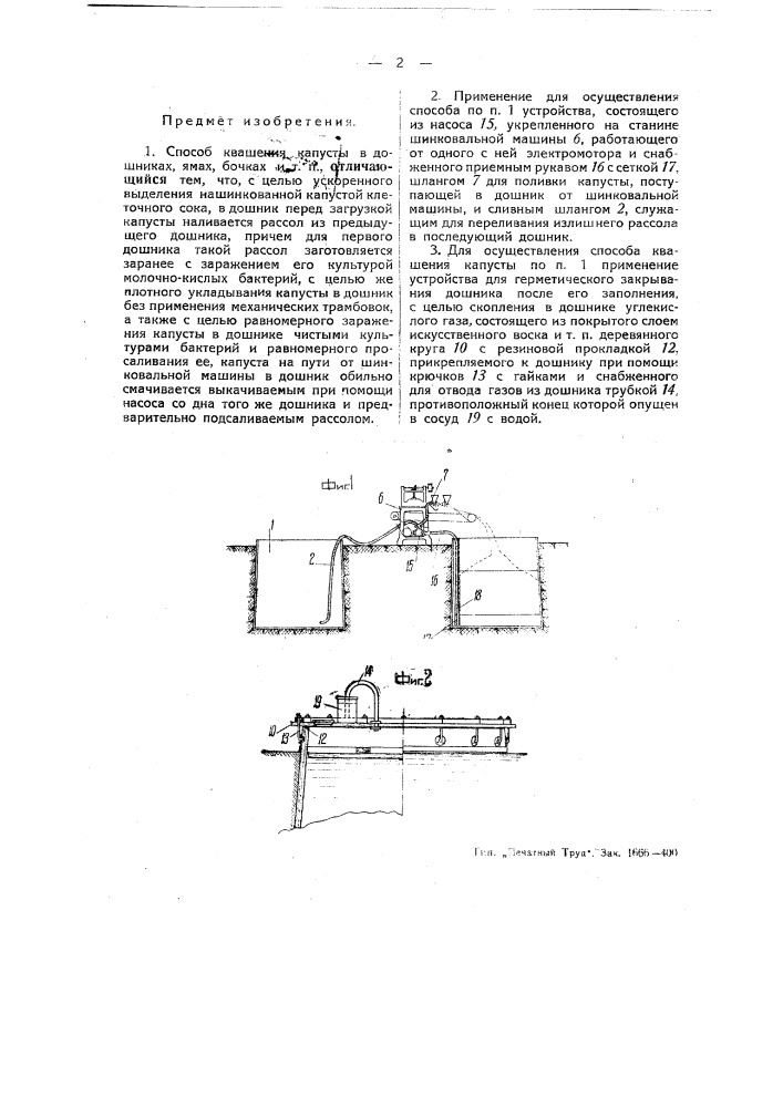 Способ квашения капусты в дошниках, ямах, бочках и т.п. (патент 48966)