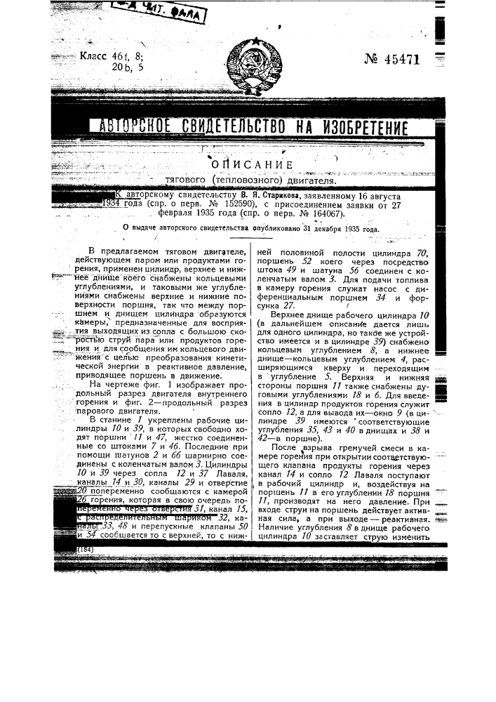 Тяговой (тепловозный) двигатель (патент 45471)