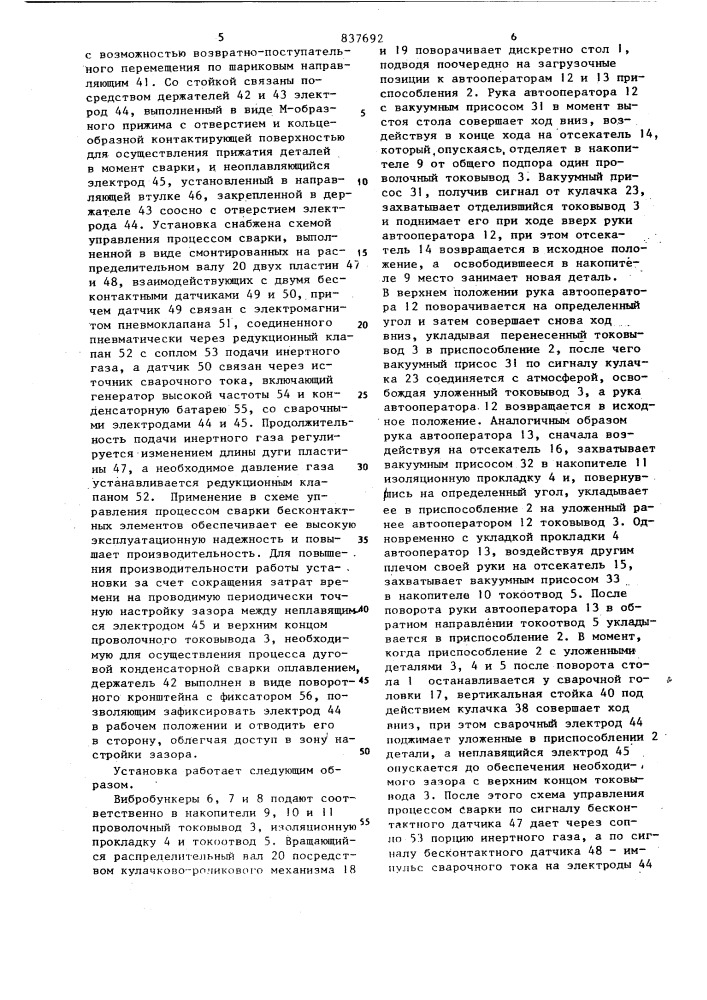 Установка для дуговой сварки (патент 837692)