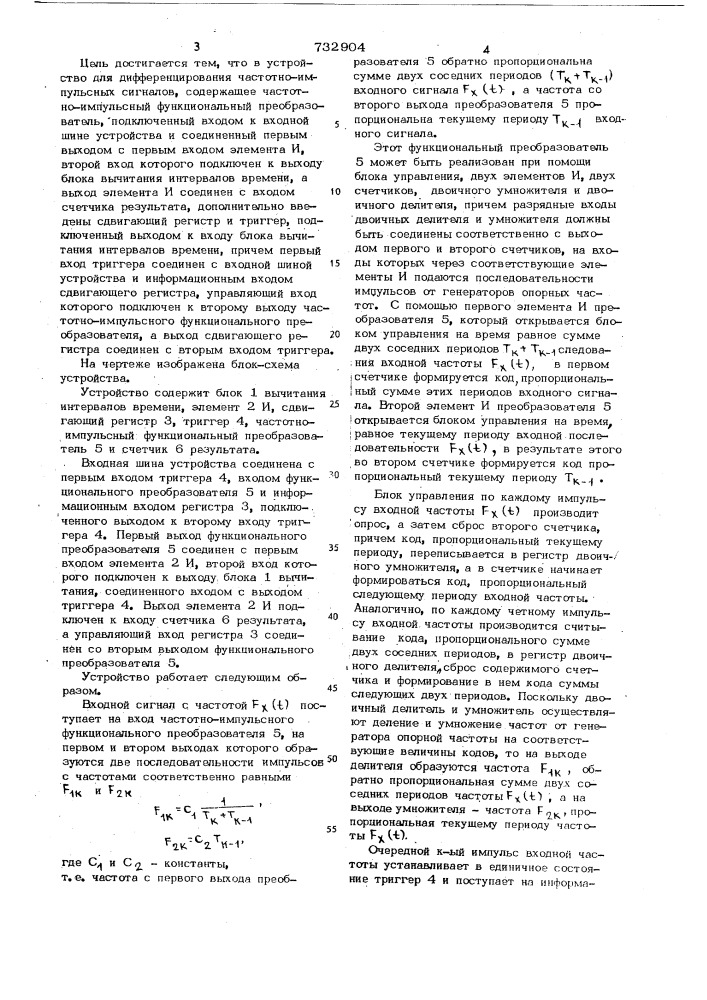 Устройство для дифференцирования частотно-импульсных сигналов (патент 732904)