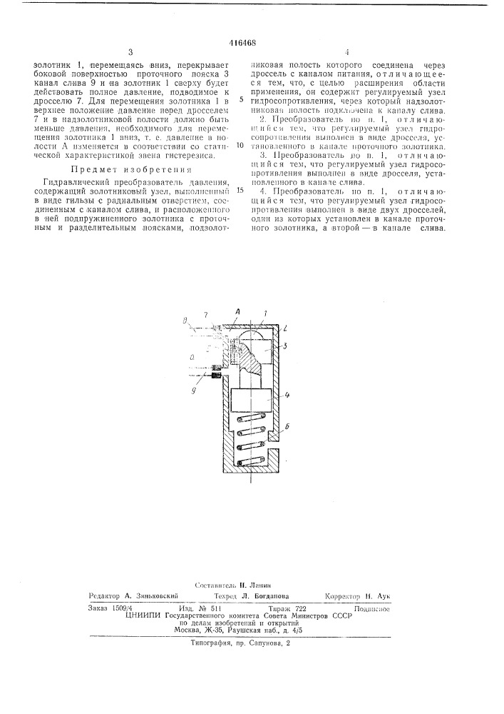 Патент ссср  416468 (патент 416468)