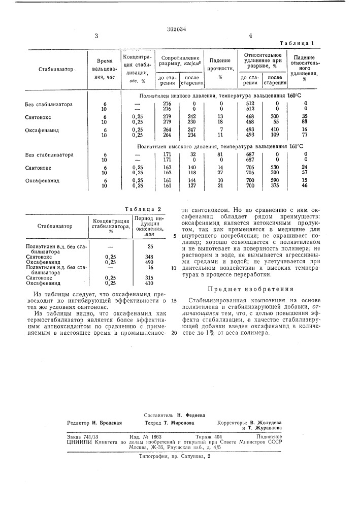 Всесоюзная -li (патент 362034)