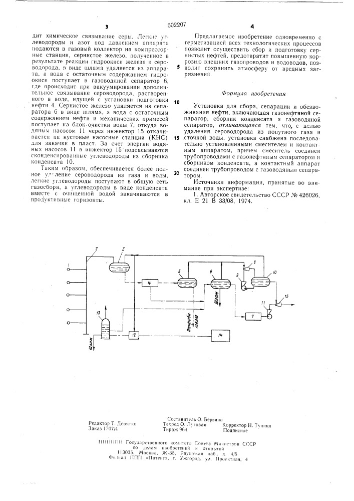 Установка для сбора, сепарации и обезвоживания нефти (патент 602207)
