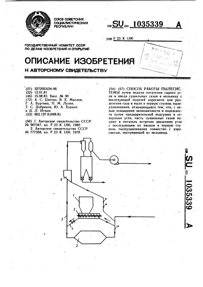 Способ работы пылесистемы (патент 1035339)