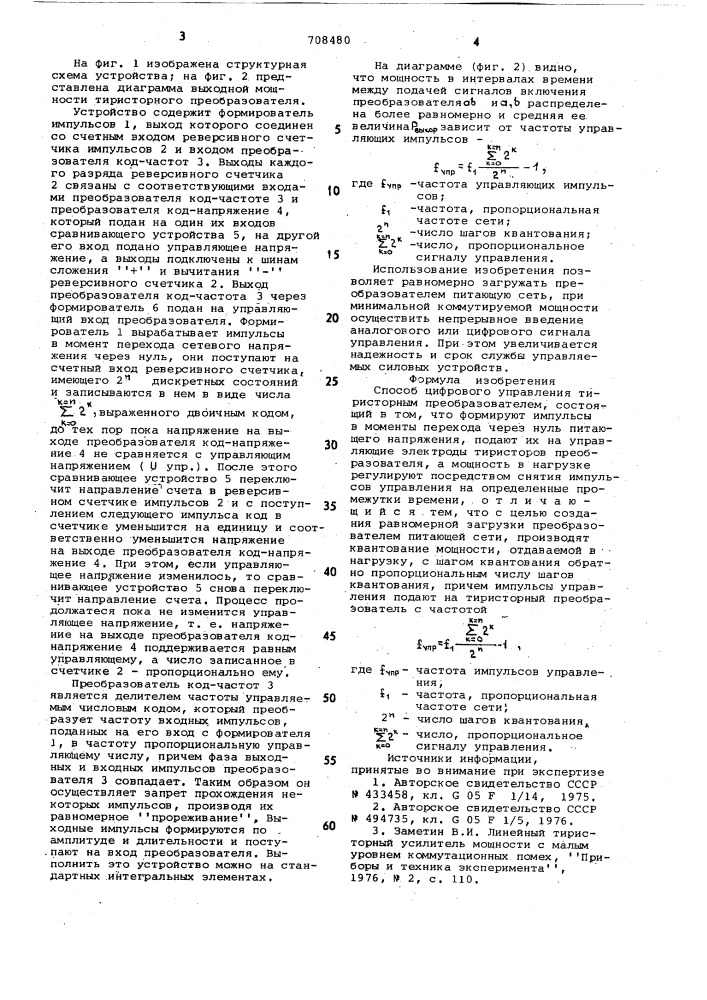 Способ цифрового управления тиристорным преобразователем (патент 708480)