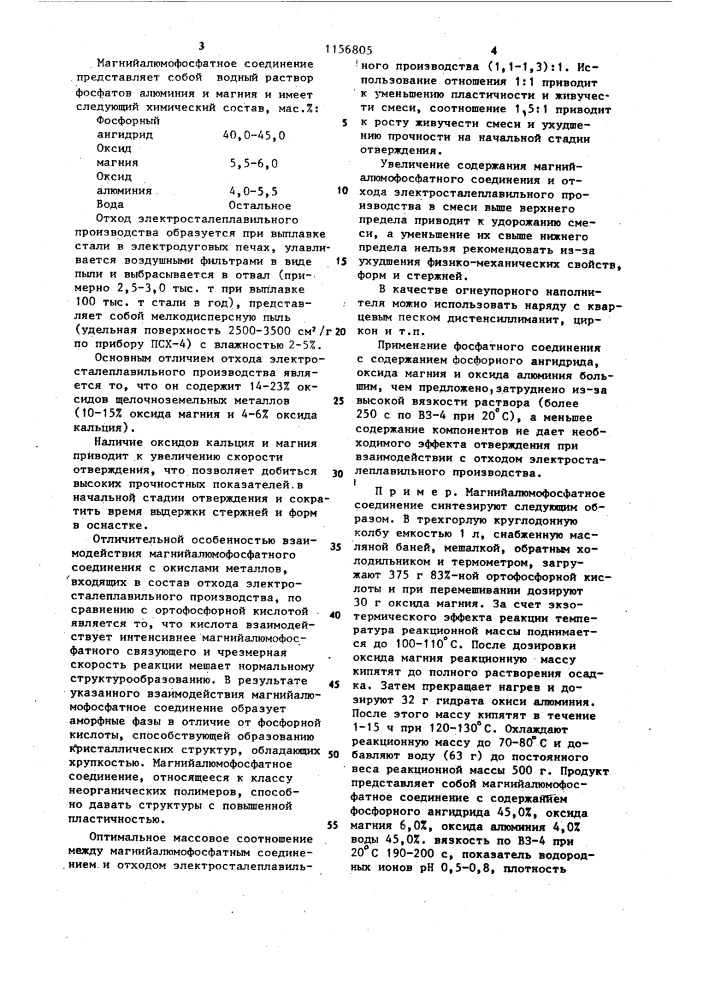 Холоднотвердеющая смесь для изготовления литейных форм и стержней (патент 1156805)