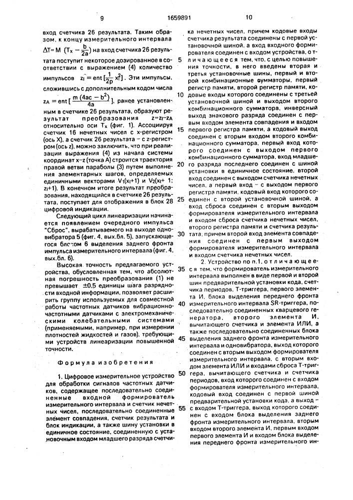 Цифровое измерительное устройство для обработки сигналов частотных датчиков (патент 1659891)