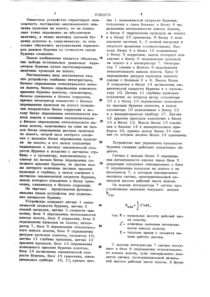 Устройство для управления процессом бурения скважин (патент 636379)