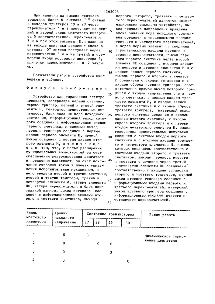 Устройство для управления электроприводом (патент 1365098)
