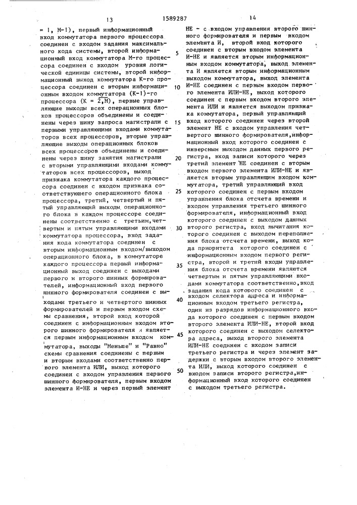 Многопроцессорная вычислительная система (патент 1589287)
