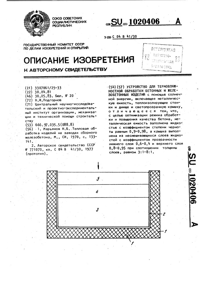 Устройство для термовлажностной обработки бетонных и железобетонных изделий (патент 1020406)