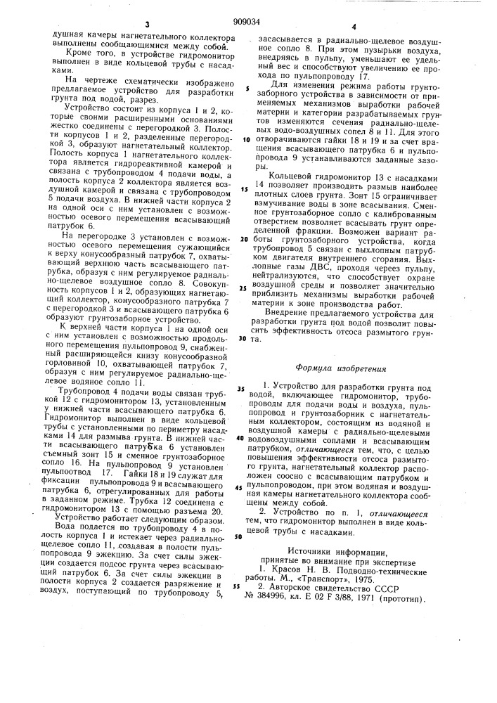 Устройство для разработки грунта под водой (патент 909034)