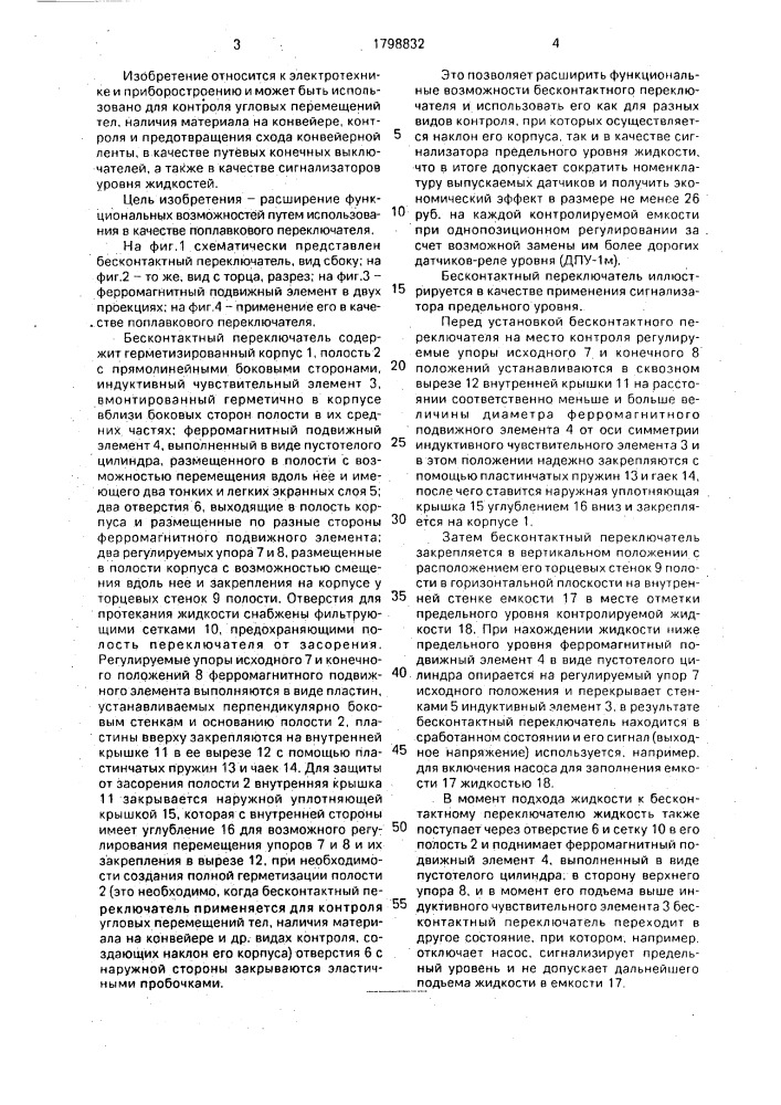 Бесконтактный переключатель (патент 1798832)