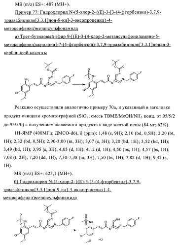 Соединения в качестве антагонистов ccr-1 (патент 2383548)