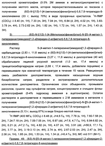 Производные тетрагидрохинолина и фармацевтическая композиция на их основе для лечения и профилактики вич-инфекции (патент 2351592)