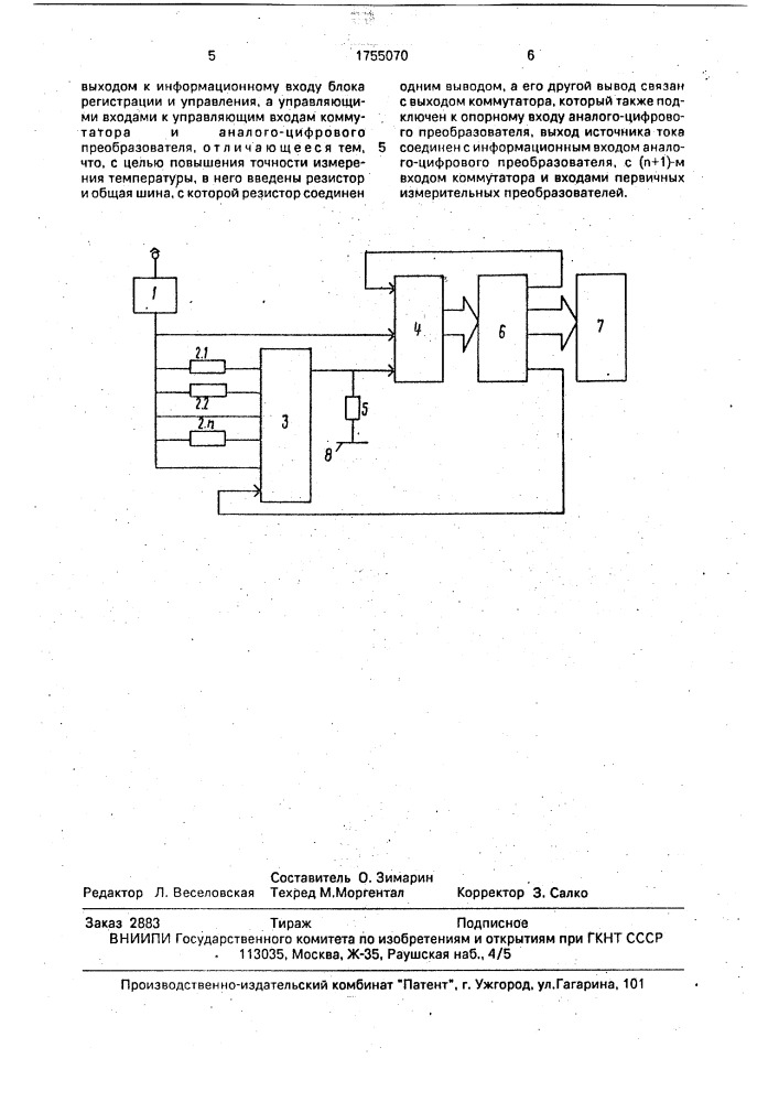 Устройство для измерения и контроля температуры (патент 1755070)