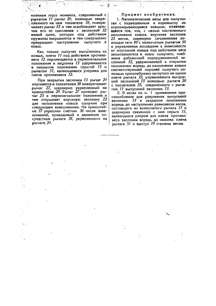 Автоматические весы для сыпучих тел (патент 33314)