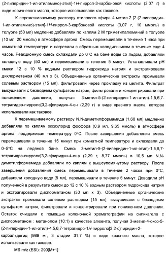 Производные пирроло[3,2-c]пиридин-4-он 2-индолинона в качестве ингибиторов протеинкиназы (патент 2410387)