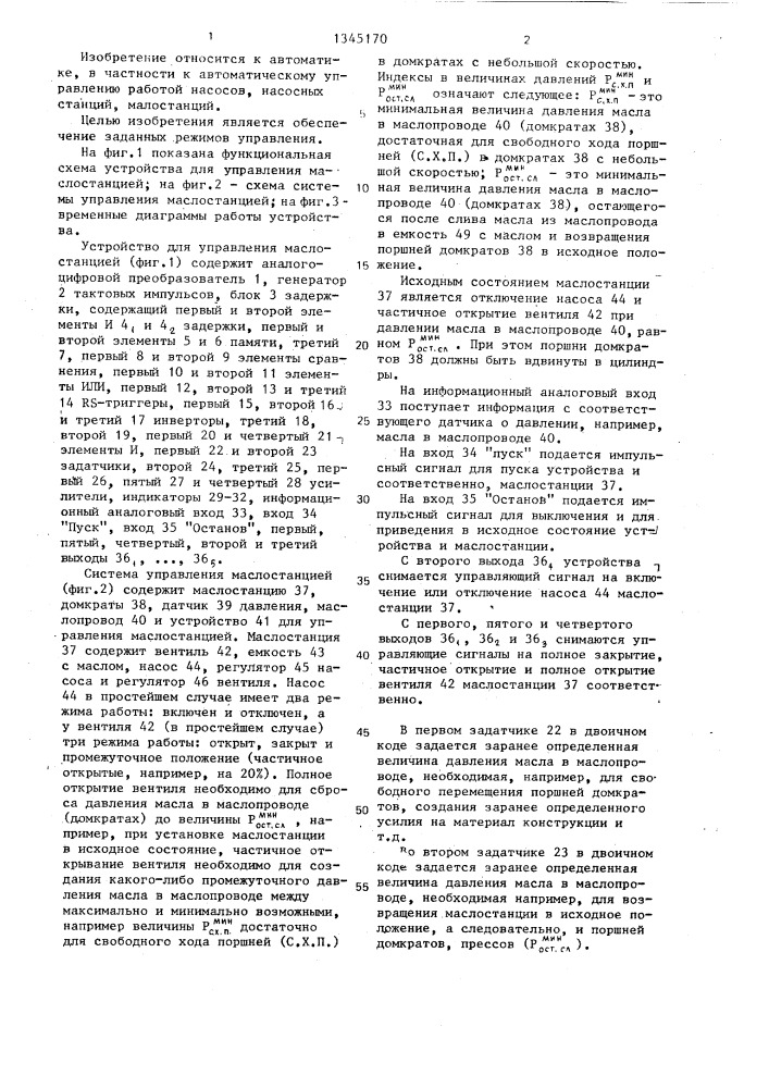 Устройство для управления маслостанцией (патент 1345170)
