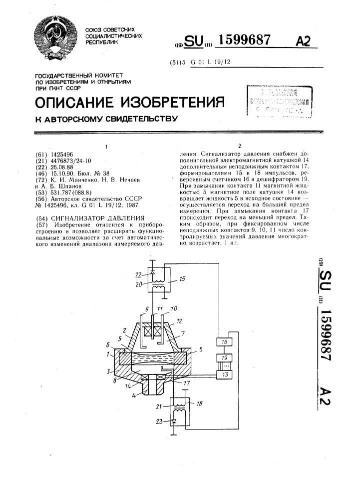 Сигнализатор давления (патент 1599687)