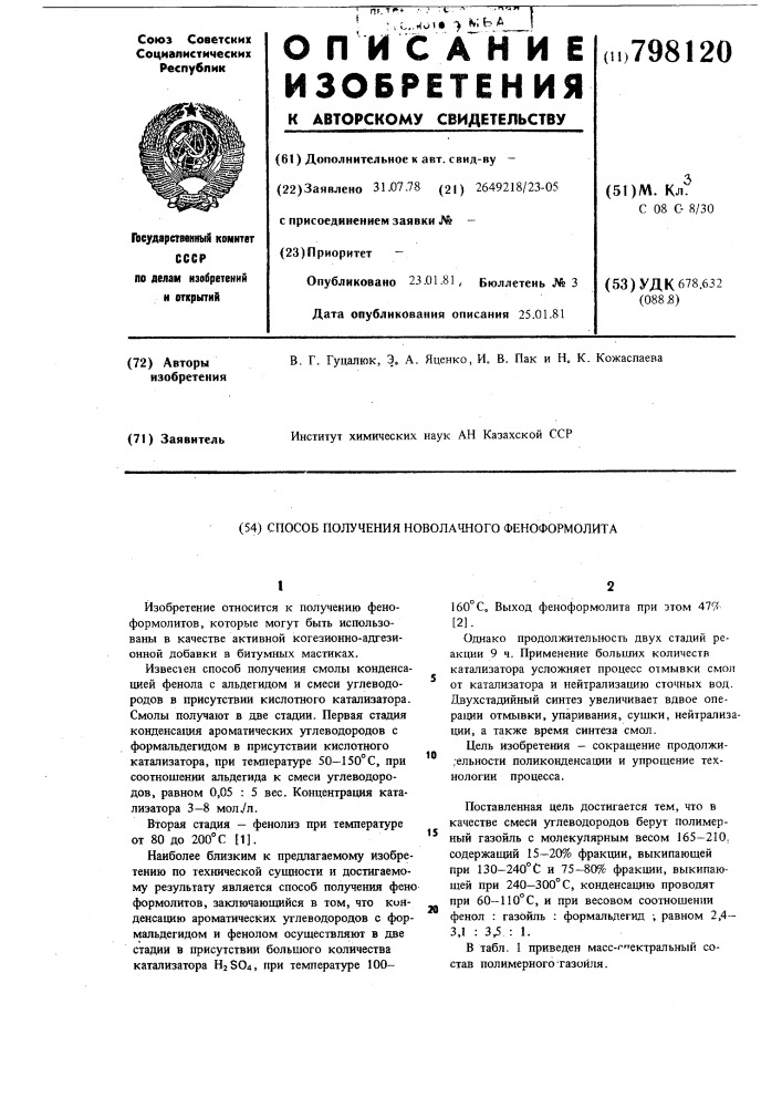 Способ получения новолачногофеноформолита (патент 798120)