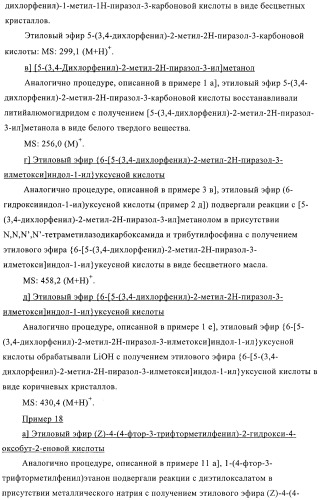 Производные пиразолилиндолила в качестве активаторов ppar (патент 2375357)