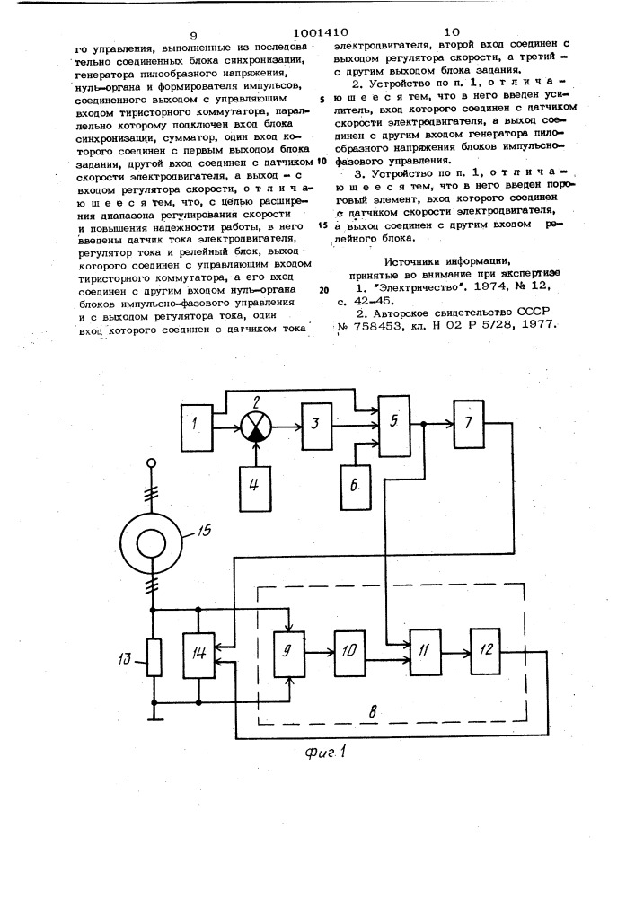 Устройство для регулирования скорости асинхронного электродвигателя (патент 1001410)