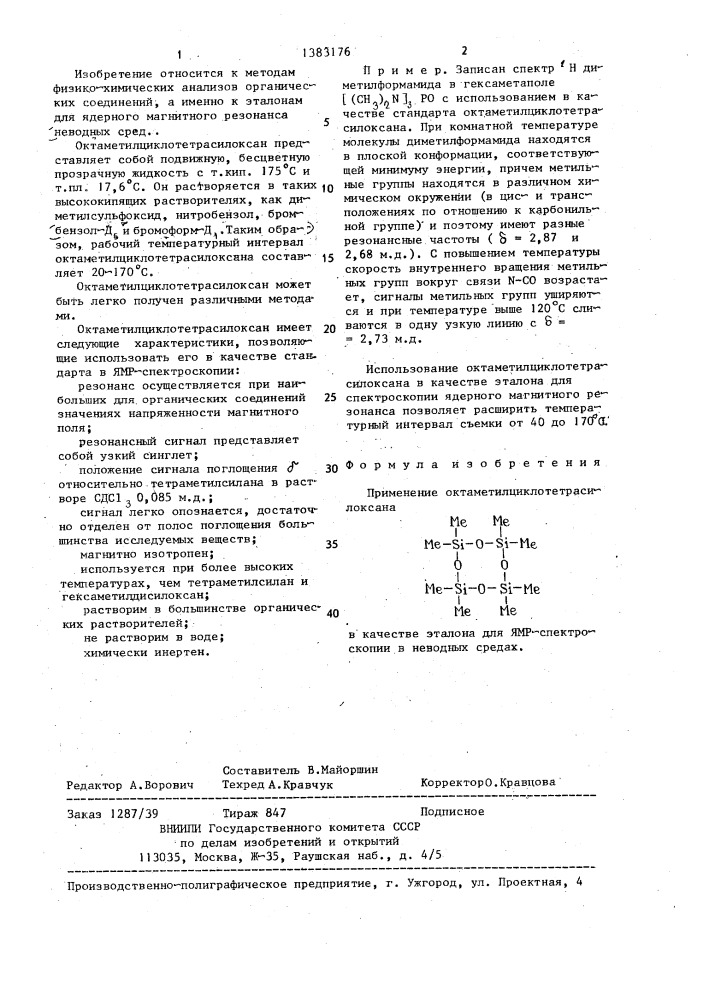 Эталон для ядерного магнитного резонанса (патент 1383176)