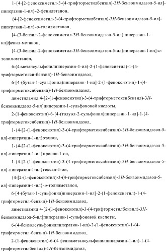 Новые индольные или бензимидазольные производные (патент 2394027)