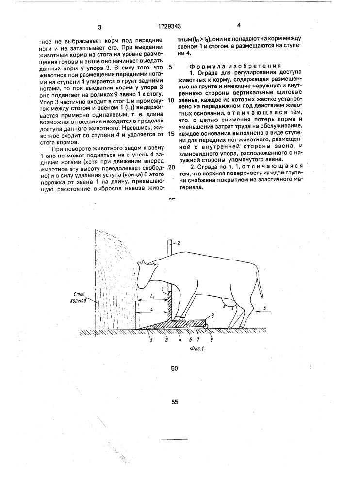 "ограда для регулирования доступа животных к корму "семья" (патент 1729343)