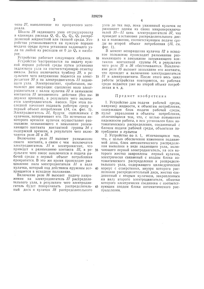 Устройство для подачи рабочей среды jji^t^^^l^i^ha (патент 328270)