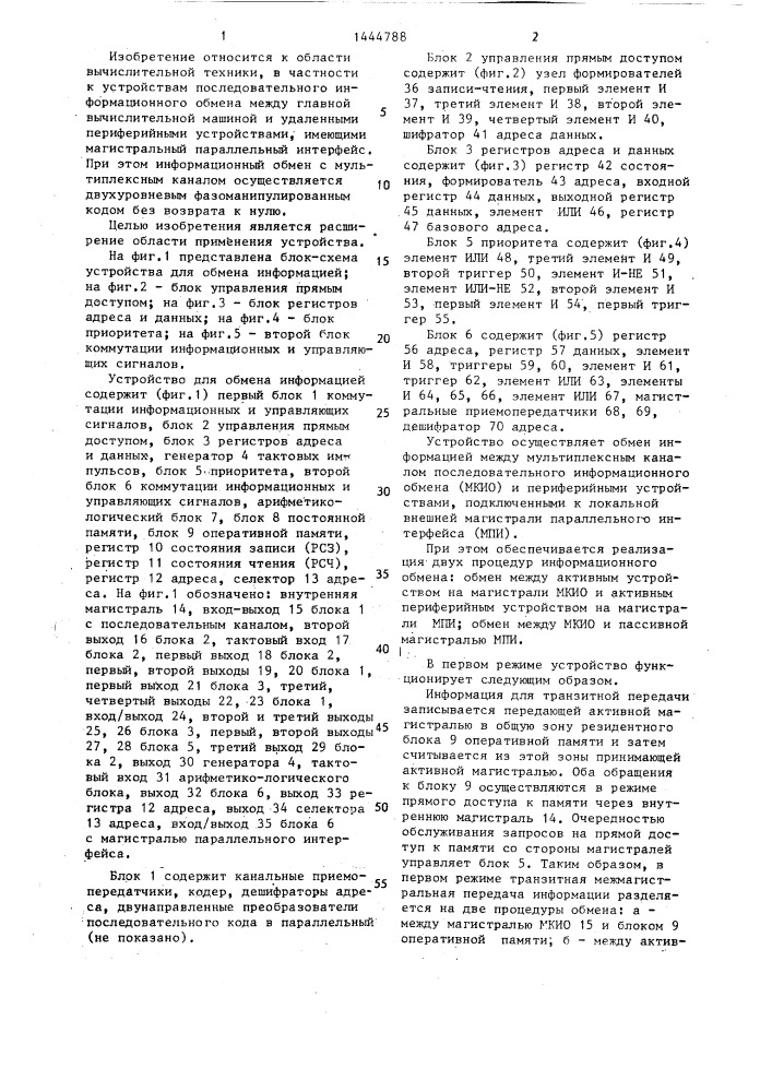Устройство для обмена информацией между магистралью параллельного интерфейса и последовательным каналом (патент 1444788)