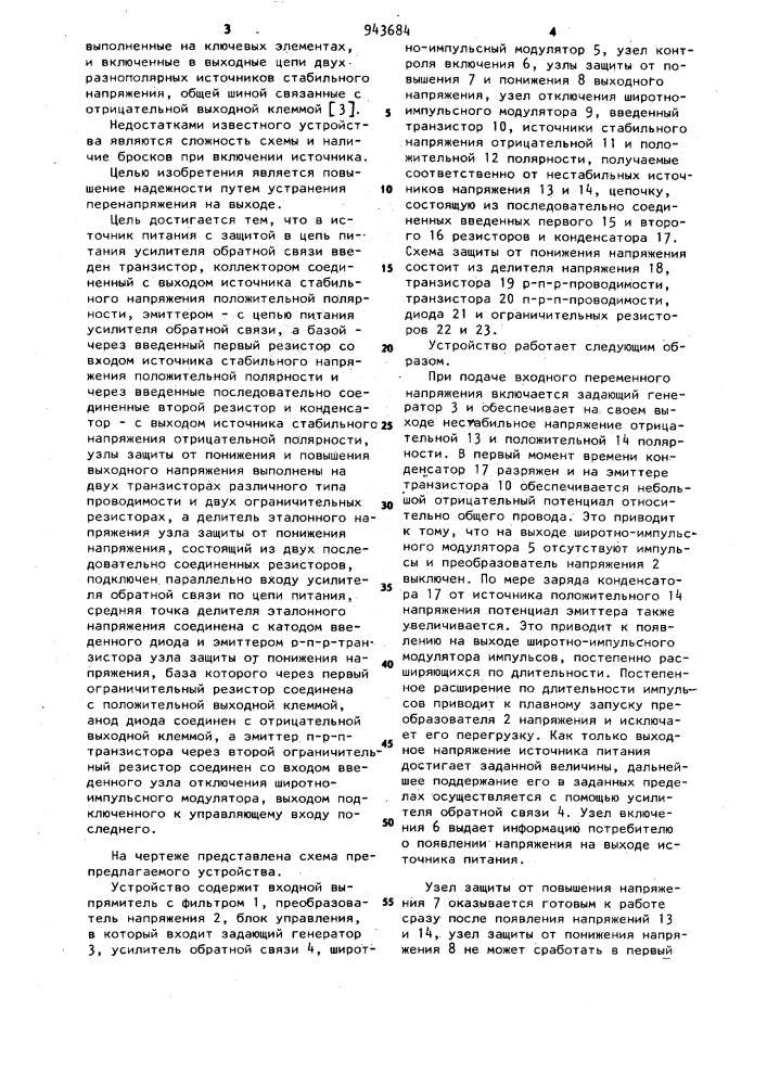 Источник питания постоянного напряжения с защитой (патент 943684)