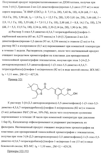 Гидрированные производные бензо[с]тиофена в качестве иммуномодуляторов (патент 2412179)