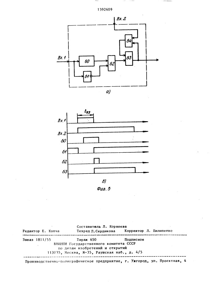 Устройство для определения вида повреждения в секционированной электропередаче переменного тока сверхвысокого напряжения с блоками релейной защиты и автоматики (патент 1392609)