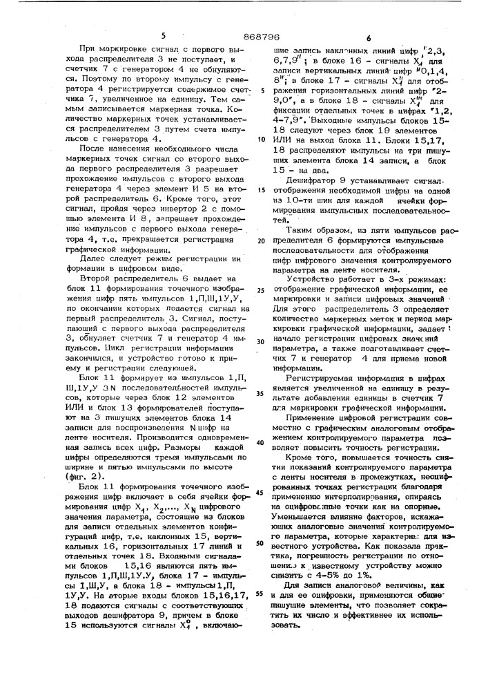 Устройство для регистрации информации (патент 868796)