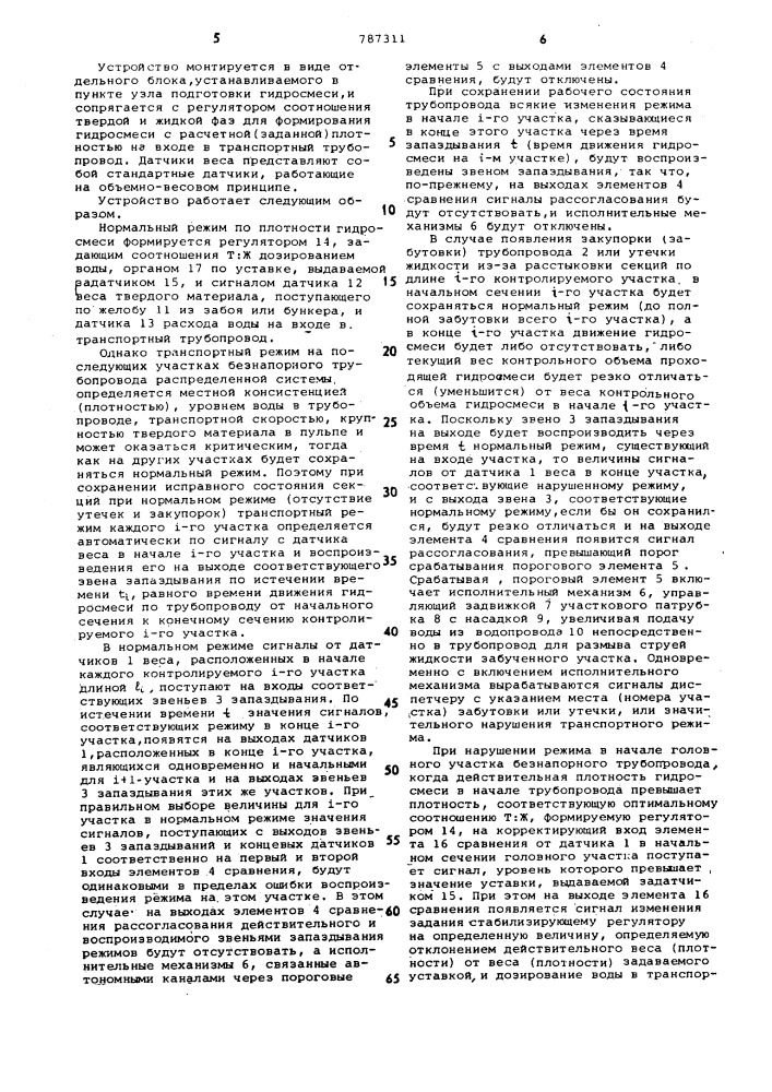 Устройство автоматического контроля и регулирования режима безнапорного трубопроводного гидротранспорта (патент 787311)