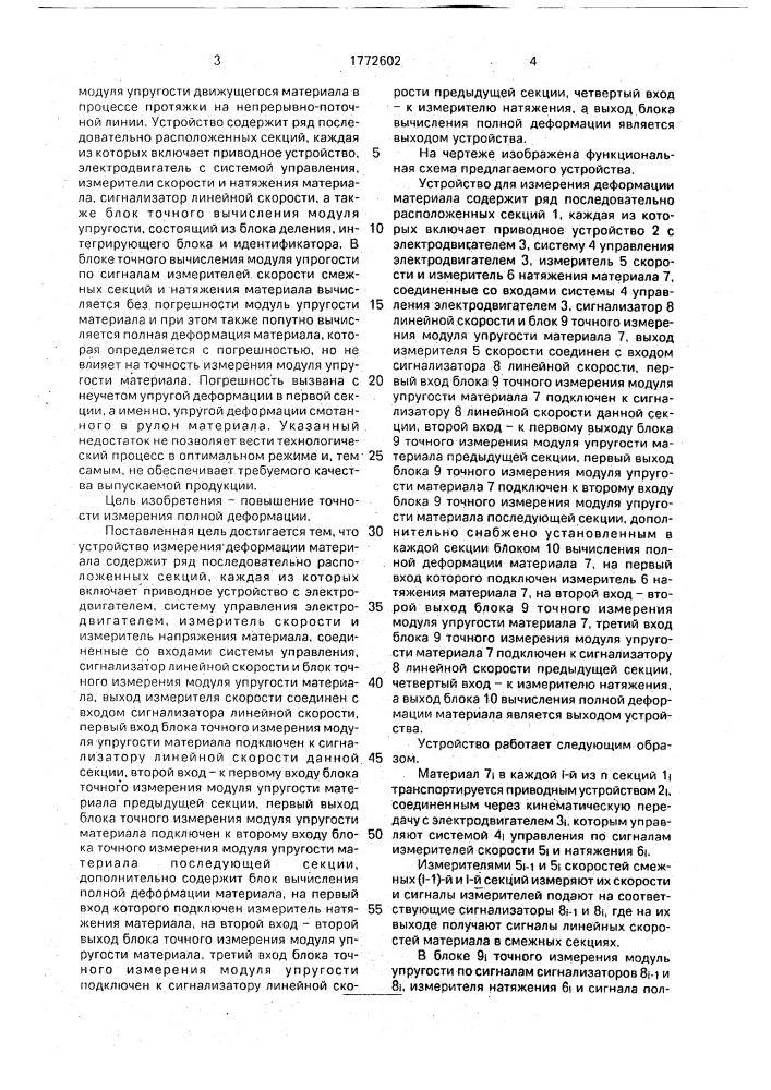 Устройство для измерения деформации материала (патент 1772602)