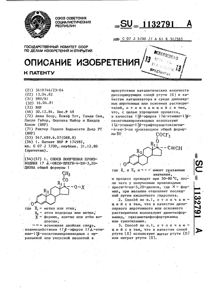 Способ получения производных 17 @ -окси-прегн,-4-ен-3,20- диона (патент 1132791)