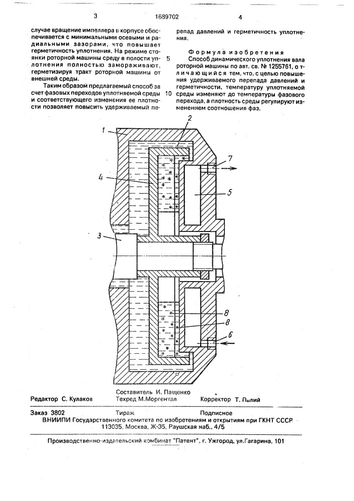 Способ динамического уплотнения вала роторной машины (патент 1689702)