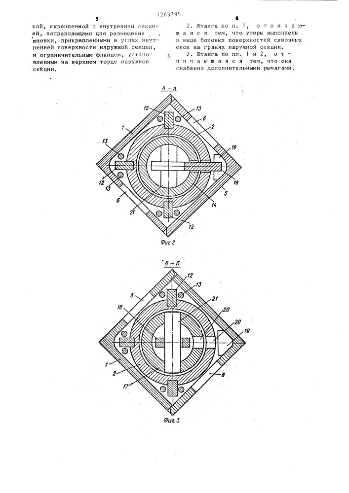 Буровая телескопическая штанга (патент 1263795)
