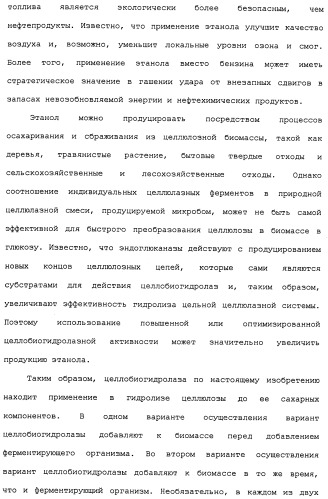 Композиции и способы, включающие варианты целлюлазы со сниженным сродством к нецеллюлозным материалам (патент 2486242)