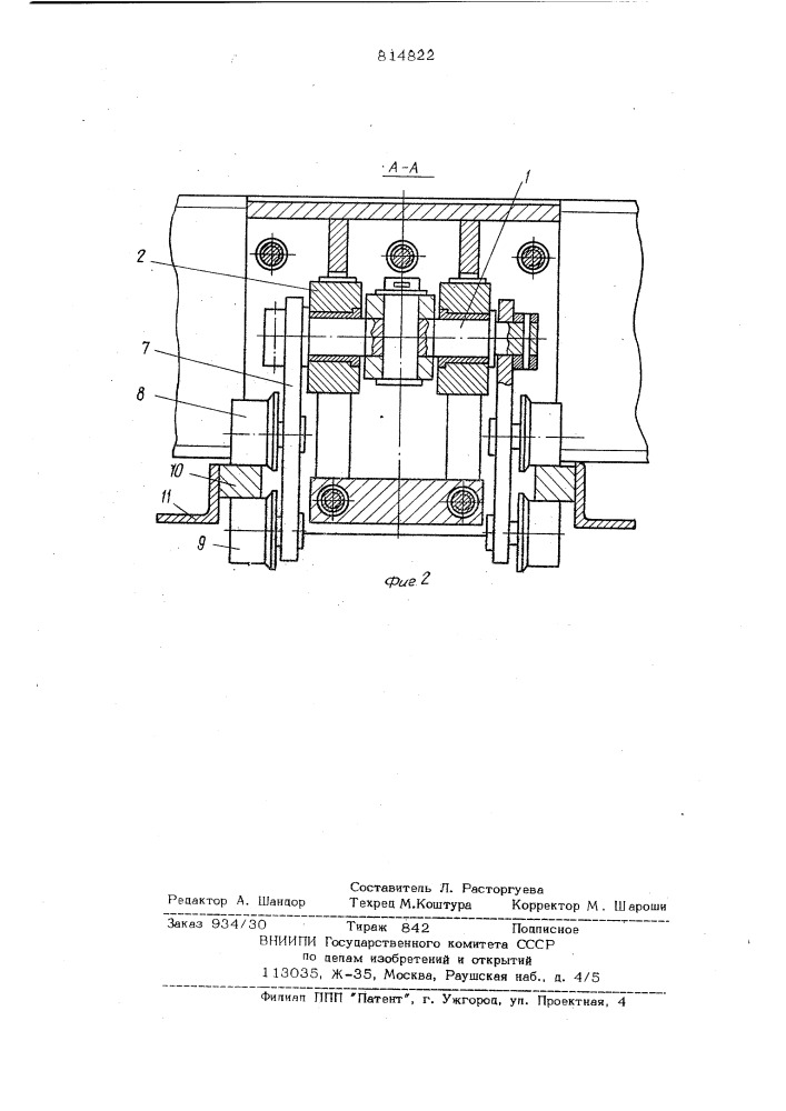 Шагающий конвейер (патент 814822)