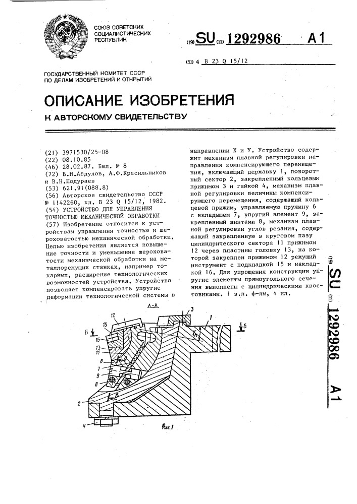 Устройство для управления точностью механической обработки (патент 1292986)