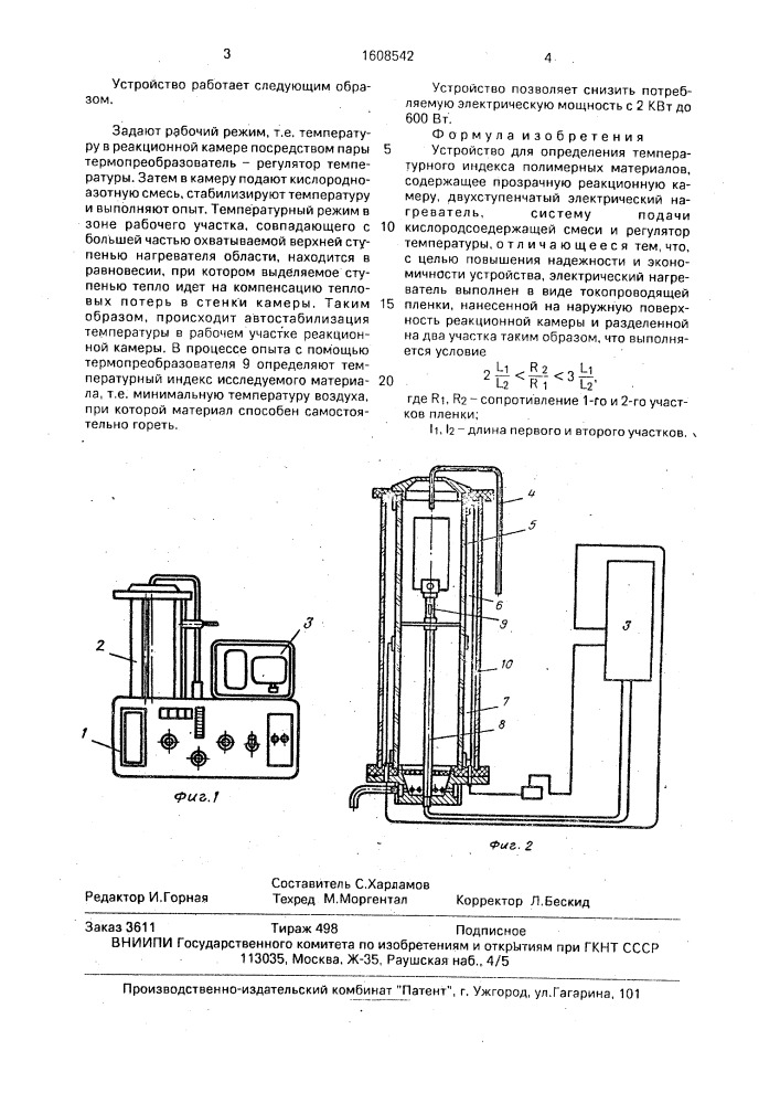 Устройство для определения температурного индекса полимерных материалов (патент 1608542)