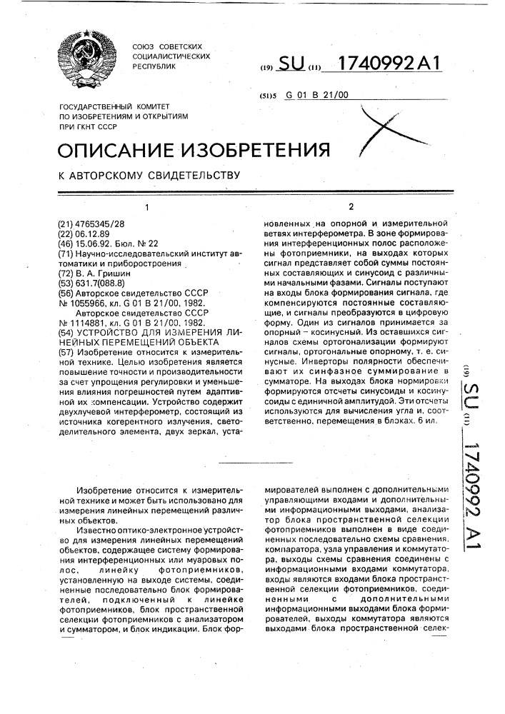 Устройство для измерения линейных перемещений объекта (патент 1740992)