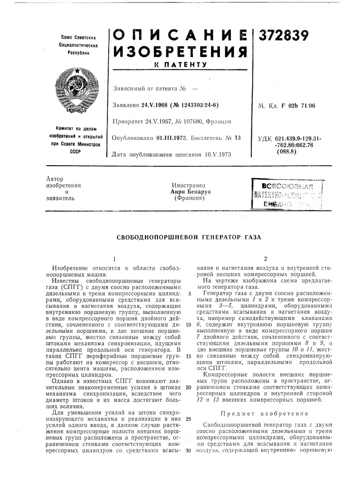 Всесоюзная бн6/11-п~;' (патент 372839)