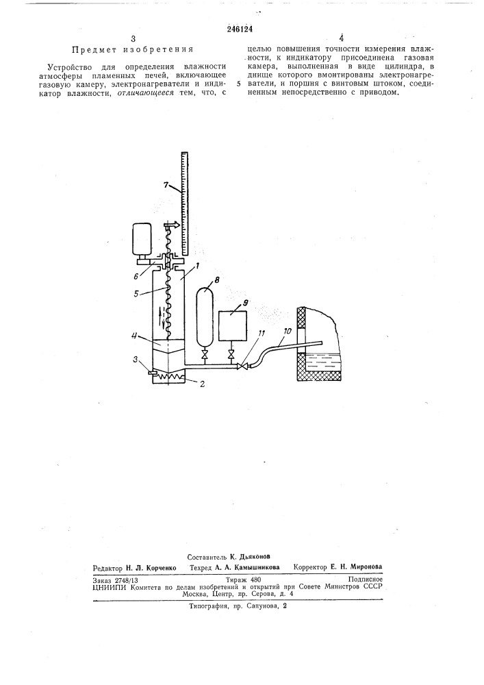 Устройство для определения влажности атмосферы (патент 246124)