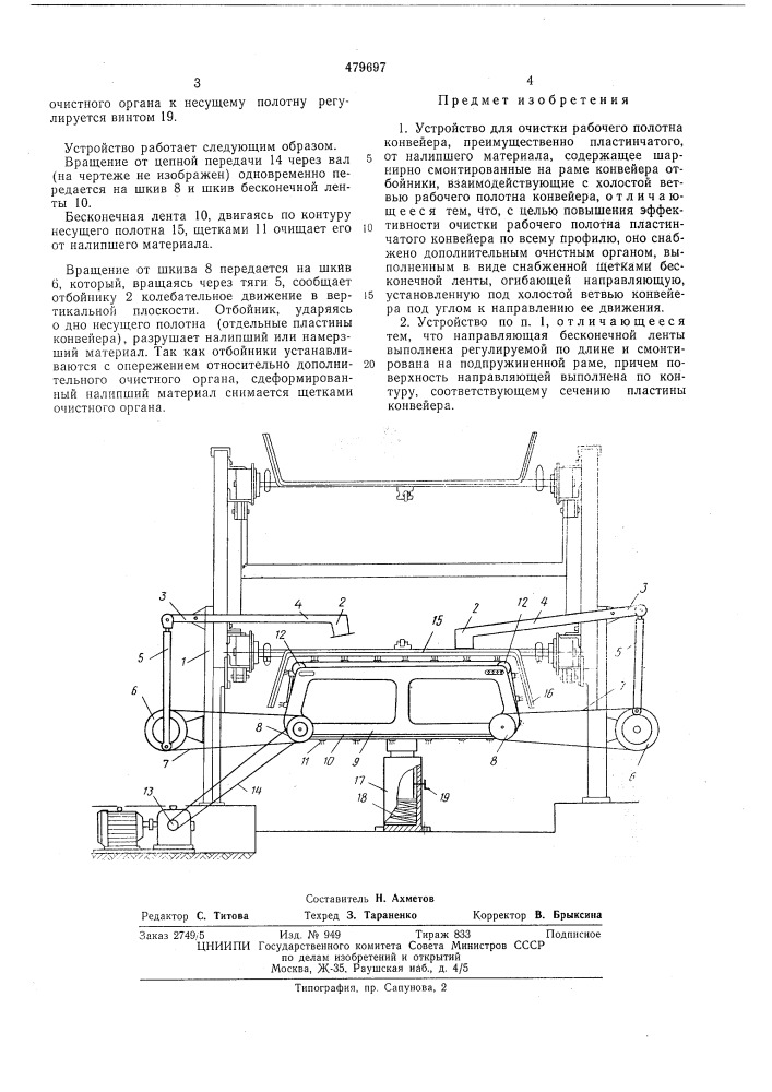 Устройство для очистки рабочего полотна конвейера (патент 479697)
