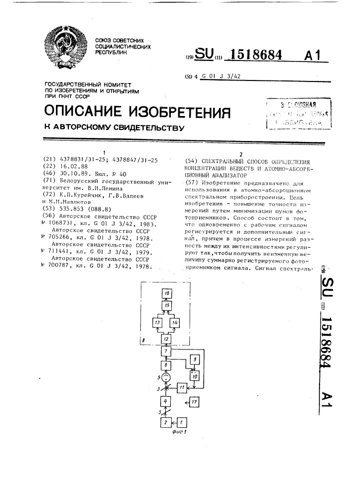 Спектральный способ определения концентрации веществ и атомно-абсорбционный анализатор (патент 1518684)